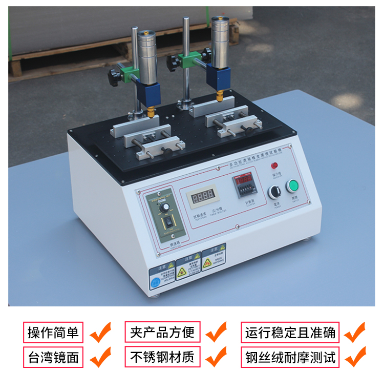 摩擦磨損試驗機