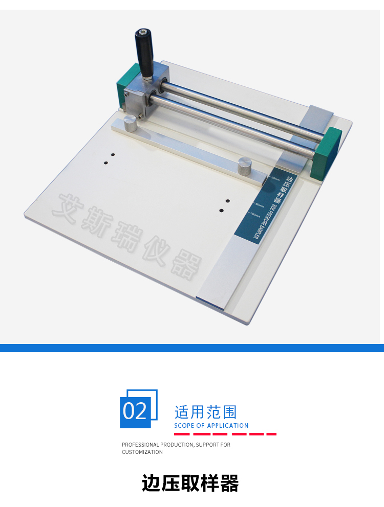 邊壓試樣取樣器