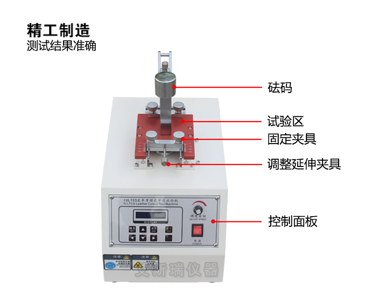 IU皮革摩擦色牢度試驗機