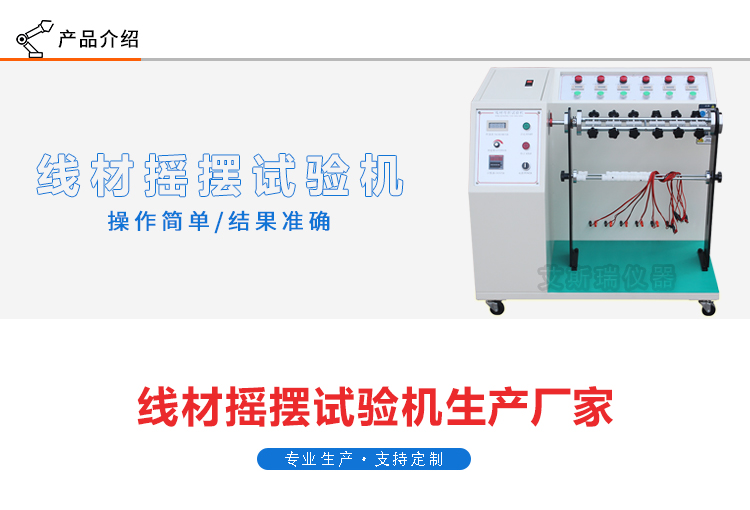 生產線材搖擺試驗機