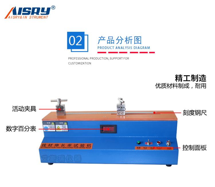 線材伸長率試驗機